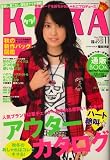 KERA ! (ケラ) 2008年 11月号 [雑誌]