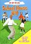 Hip Hop For Kids: School House Hip Hop