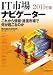 これから情報・通信市場で何が起こるのか ―ＩＴ市場ナビゲーター２０１１年版