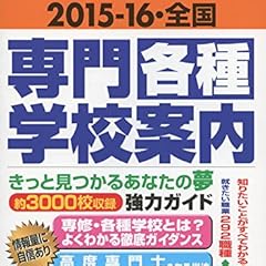 全国専門各種学校案内