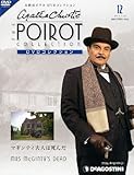 書評 名探偵ポワロDVDコレクション 2011年 7/26号 [雑誌] by みす・れもん