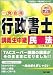 行政書士講義生中継 民法 (行政書士一発合格シリーズ)