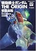 機動戦士ガンダム THE ORIGIN (17)    ララァ編・前 (角川コミックス・エース 80-20)