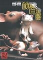 前巷説百物語 (角川文庫)
