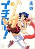 イチロー! (3) (まんがタイムKRコミックス)