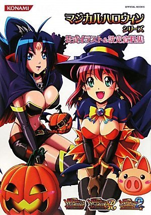 マジカルハロウィン シリーズ 公式イラスト&設定資料集 (KONAMI OFFICIAL BOOKS)