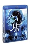 貞子3D 2枚組(本編2D&3D blu-ray・特典DVD付き)