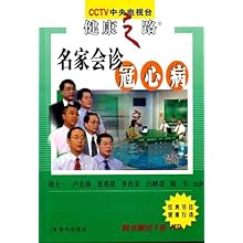 CCTV中央电视台健康之路--名家会诊冠心病\/胡