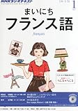 NHK ラジオ まいにちフランス語 2014年 01月号 [雑誌]