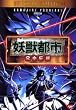 Wicked City - 1987 - Dvd - English Soundtrack [Region 2 Import]