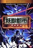 Wicked City - 1987 - Dvd - English Soundtrack [Region 2 Import]