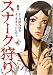 �X�i�[�N��� 1 (1) (BUNCH COMICS)