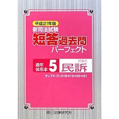 辰巳　択一過去問