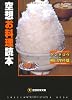 空想科学文庫 空想お料理読本