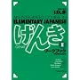 Genki: An Integrated Course in Elementary Japanese 2(workbook)
