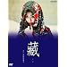 �������q�剉�w�U�x [DVD]