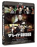 ザ・レイド GOKUDO アンレイテッド [Blu-ray]