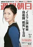書評 週刊朝日 2015年 12/4 号 [雑誌] by Tetsu Okamoto