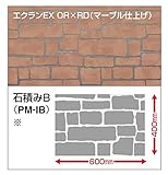 四国化成　パターン目地　連続タイプ　石積みＢ（高さ400㎜×幅600㎜×厚さ1㎜ 40枚/ケース）　１ケース