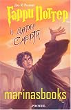 Harry Potter and the Deathly Hallows / Garri Potter i Dary Smerti. The BOOK is in RUSSIAN J. K. Rowling
