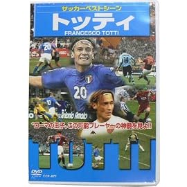 トッティ