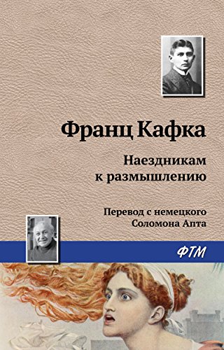 Наездникам к размышлению (Russian Edition)