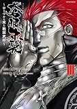 蒼眼赤髪 ～ローマから来た戦国武将～(3) (アクションコミックス（月刊アクション）)