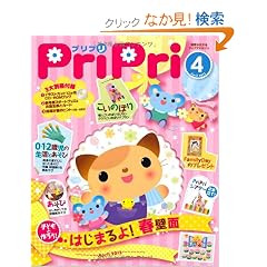 PriPri�v���v�� 2012�N4���� (�m���W��-�n)