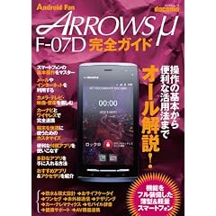 ARROWS �� F-07D ���S�K�C�h�@�i�}�C�i�r���b�N�j (Android Fan)