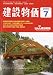 建設物価 2009年 07月号 [雑誌]でAmazonアフィリエイトツール