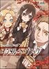 神曲奏界ポリフォニカ インタルード・ブラック (GA文庫)