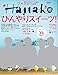 : Hanako(ハナコ) 2015年 8/27 号 [雑誌]