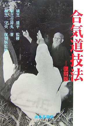 Cover image : 合気道技法