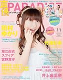声優PARADISE VOL.11 (グライドメディアムック80) 田村ゆかり