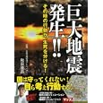 巨大地震発生！！<br>和田 隆昌監修　 <br>1260円<br>ISBN:9784584133347　