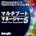 マルチブートマネージャー5 BootIt Next Generation ダウンロード版 [ダウンロード]