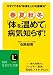 春・夏・秋・冬「体を温めて」病気知らず! (知的生きかた文庫)