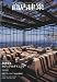 商店建築 2009年 10月号 [雑誌]