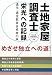 土地家屋調査士 栄光への記録―通学・通信教育合格者の声 (早稲田法科のバックアップシリーズ) 4903013081 JPEG画像(小)