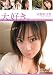 大好き。京野明日香 LOVU-005 [DVD]