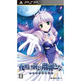 夜明け前より瑠璃色な ポータブル