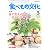 食べもの文化 2012年 05月号 [雑誌]