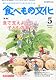 食べもの文化 2012年 05月号 [雑誌]