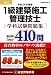 平成24年度版　1級建築施工管理技士　学科試験問題集