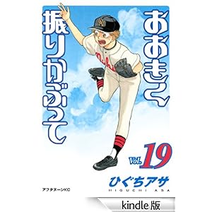 ���������U�肩�Ԃ��āi�P�X�j �A�t�^�k�[��KC