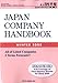 JAPAN COMPANY HANDBOOK FIRST SECTION (�p����Ўl�G�� 1����) 2008�N 11���� [�G��]