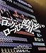 劇場版 神聖かまってちゃん ロックンロールは鳴り止まないっ [Blu-ray]