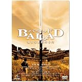 BALLAD名もなき恋のうた [DVD]