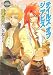 テイルズ オブ ジ アビス 黄金の祈り 上 (ファミ通文庫 (T1-7-6))