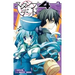 �X�^���v�E�f�b�h 4 (SQUARE ENIX NOVELS)